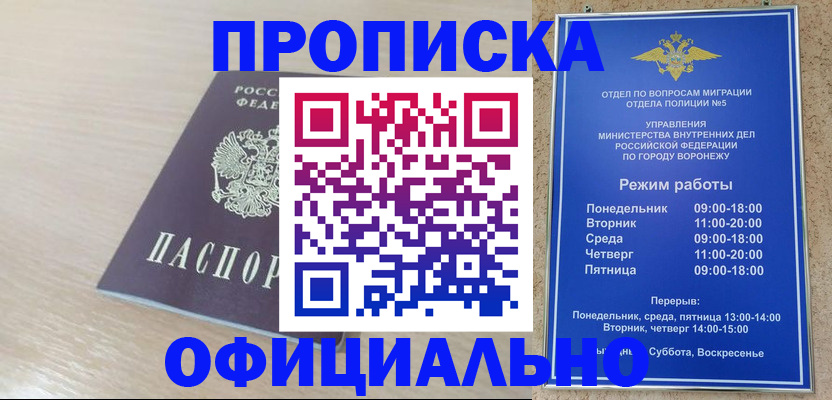 прописка в квартире в Баймаке