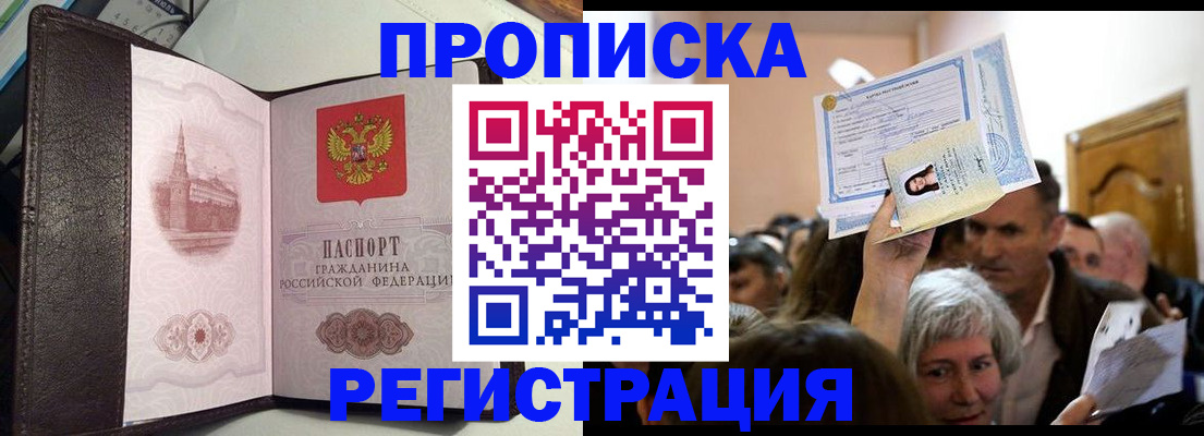 прописка для работы в Баймаке