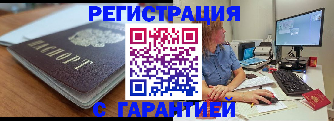 временная регистрация купить в Баймаке