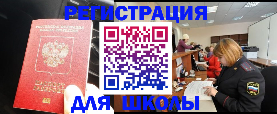 временная регистрация недорого в Баймаке