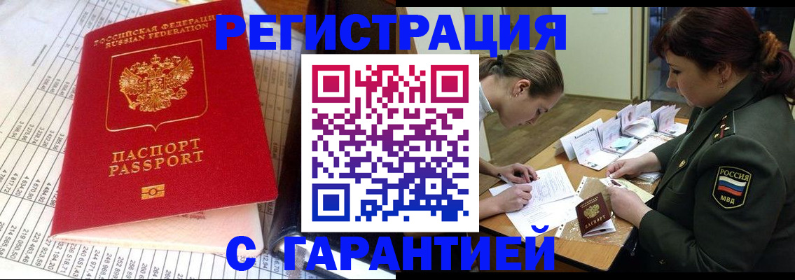 временная регистрация адрес в Баймаке