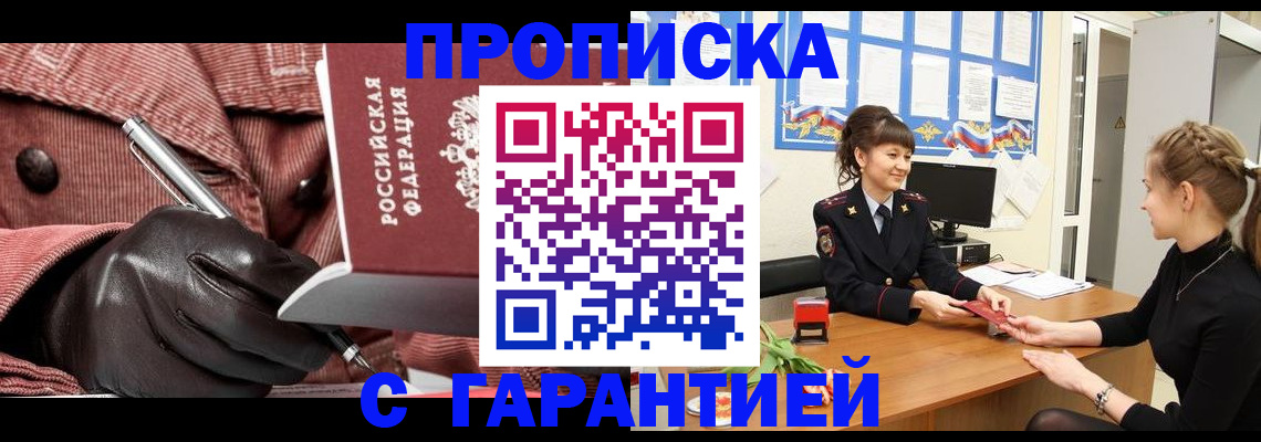 временная регистрация гарантия в Баймаке